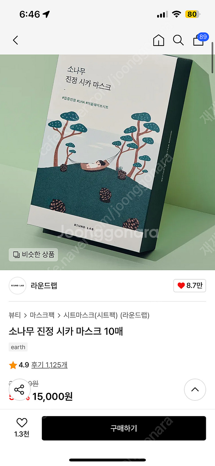 라운드랩 시카 마스크팩 10매--0