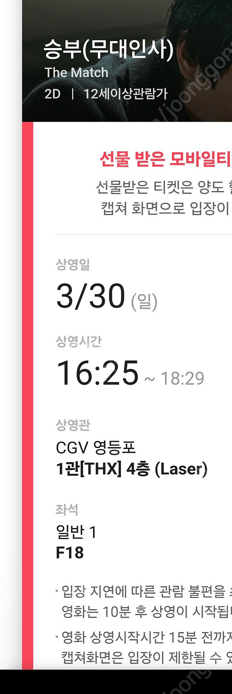 승부 무대인사 통로 1석 팔아요--0