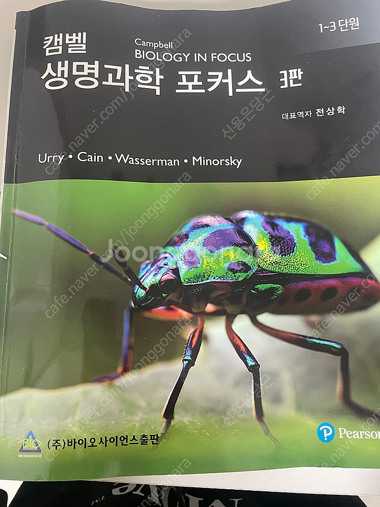 약학대학 책 팝니다 (생약학.물리약학) 가격ㅡ내용속--0
