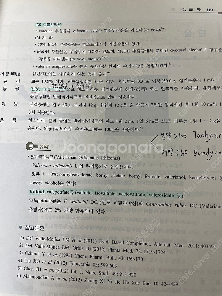 약학대학 책 팝니다 (생약학.물리약학) 가격ㅡ내용속--3