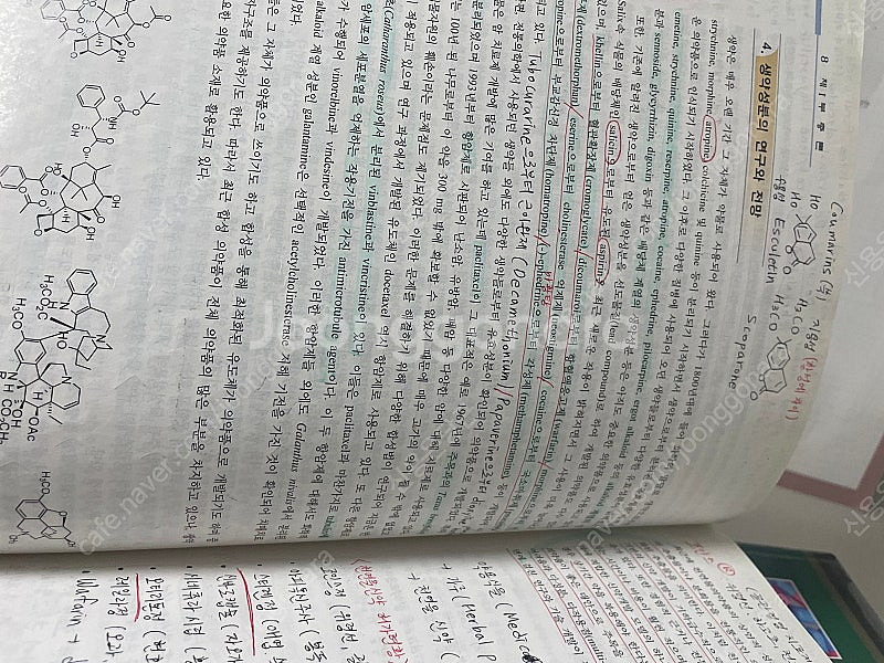 약학대학 책 팝니다 (생약학.물리약학) 가격ㅡ내용속--4