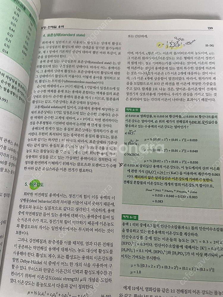 약학대학 책 팝니다 (생약학.물리약학) 가격ㅡ내용속--6