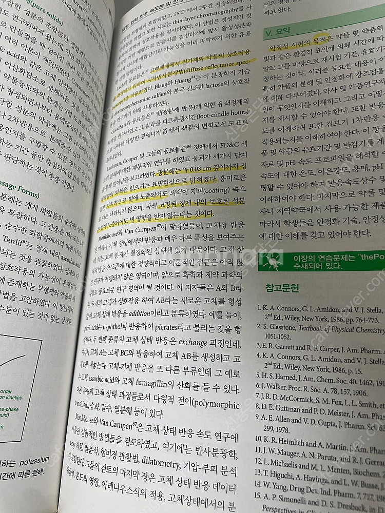 약학대학 책 팝니다 (생약학.물리약학) 가격ㅡ내용속--7