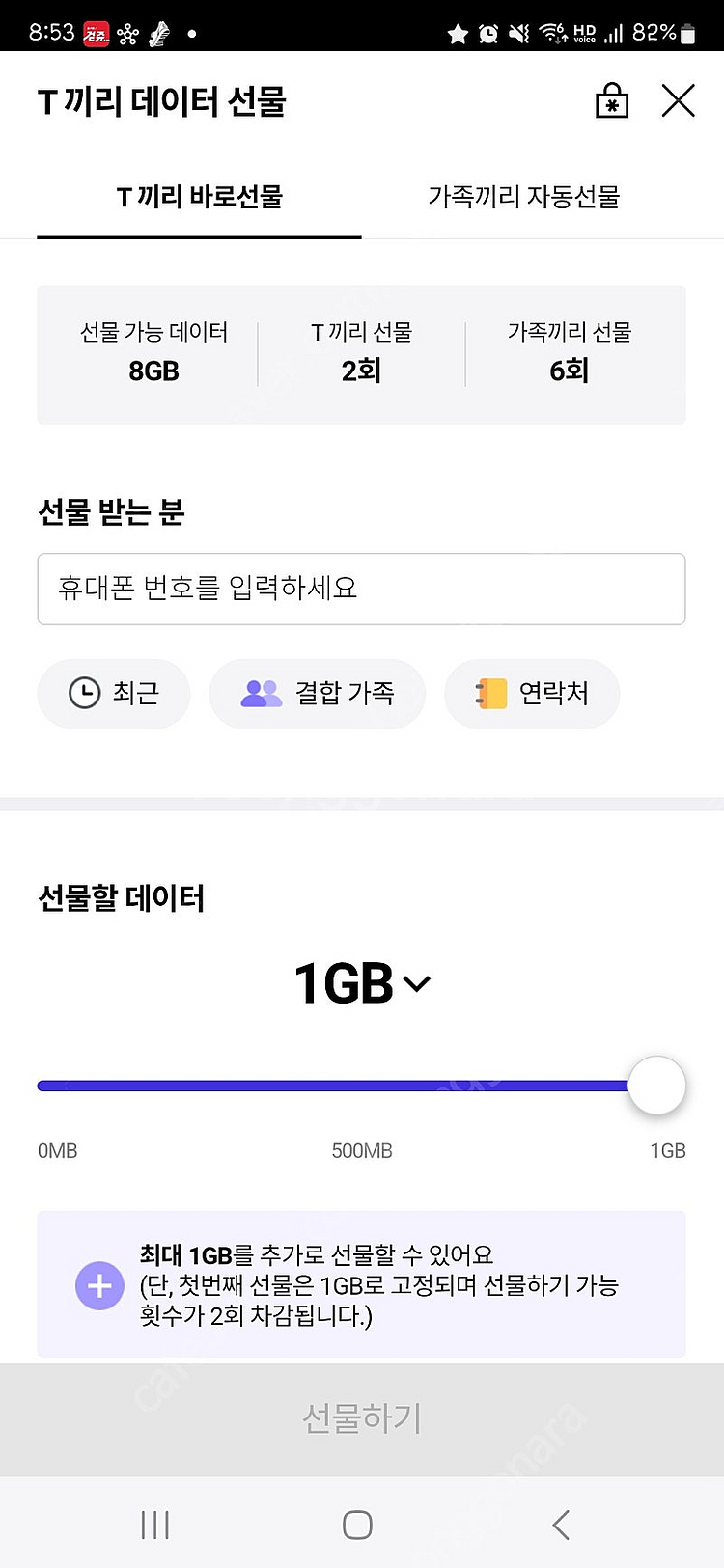 skt 데이터 2기가 3천원에 팔아요--0