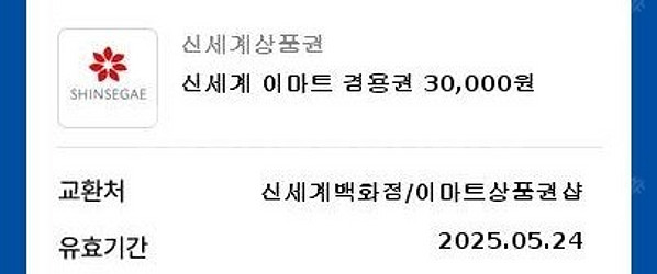 신세계 이마트 상품권 3만원--0
