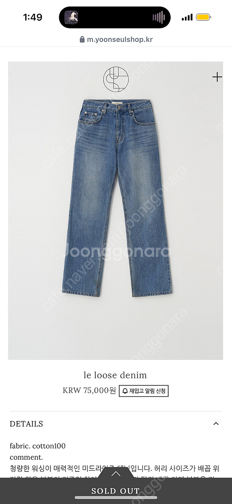윤슬샵 루즈 데님 le loose denim--3