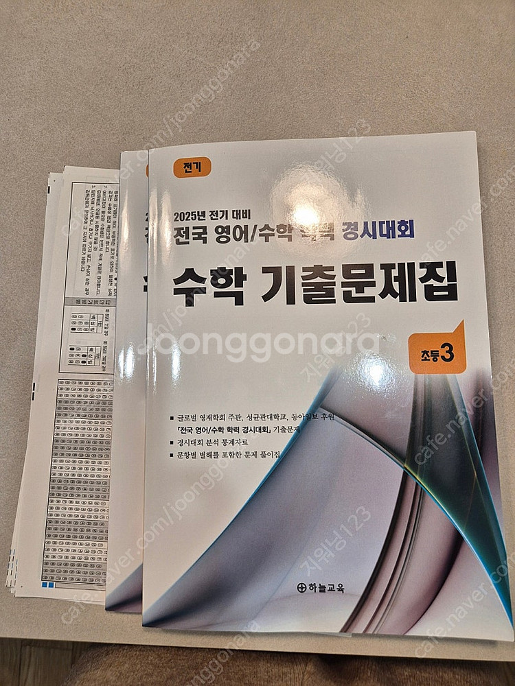 2025 전기 성대경시 수학기출문제집 초3--0