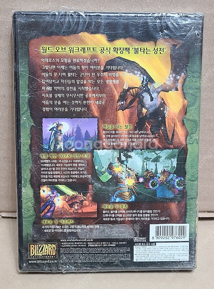 워크래프트 불타는성전 (미개봉) 클라이언트 패키지.--1