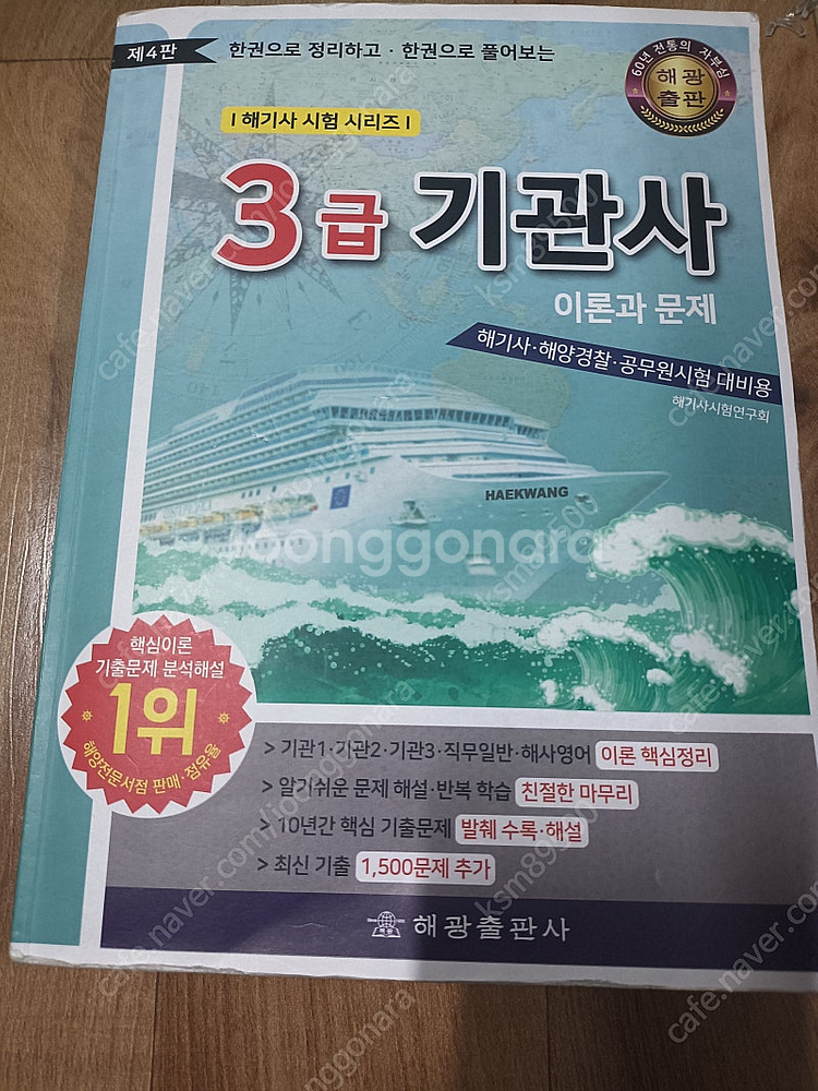 해광출판사 3급기관사--0