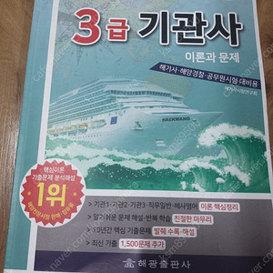해광출판사 3급기관사