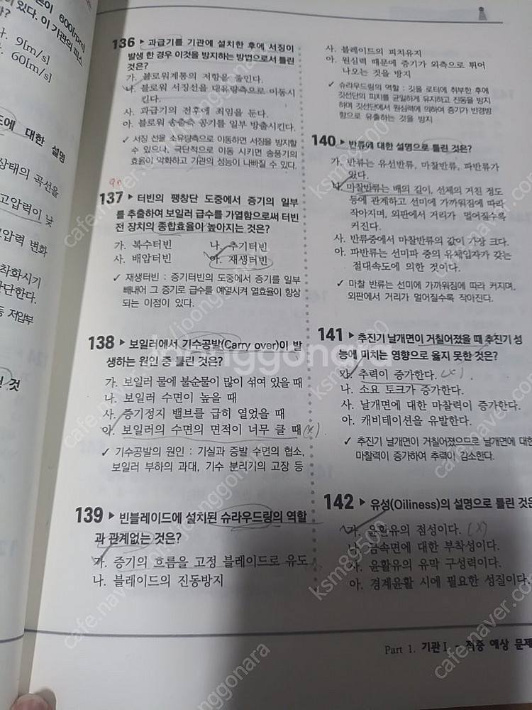 해광출판사 3급기관사--3