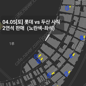 04.05(토) 사직 야구 롯데 vs 두산 2연석 판매