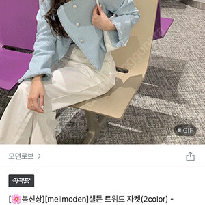 모던로브 mellmoden 셀든 트위드 자켓 스카이 새제품