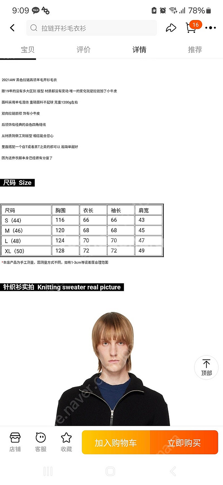 타오바오 타두셀러/마르지엘라 니트짚업/블랙 48사이즈--5