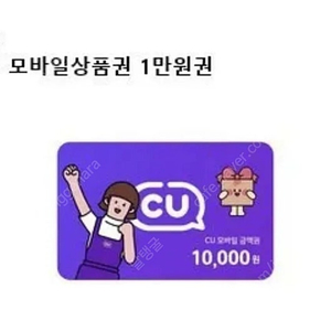 씨유 상품권 8500