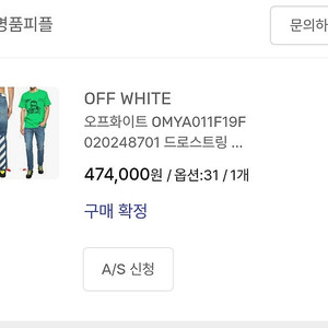 오프화이트 청바지 판매중