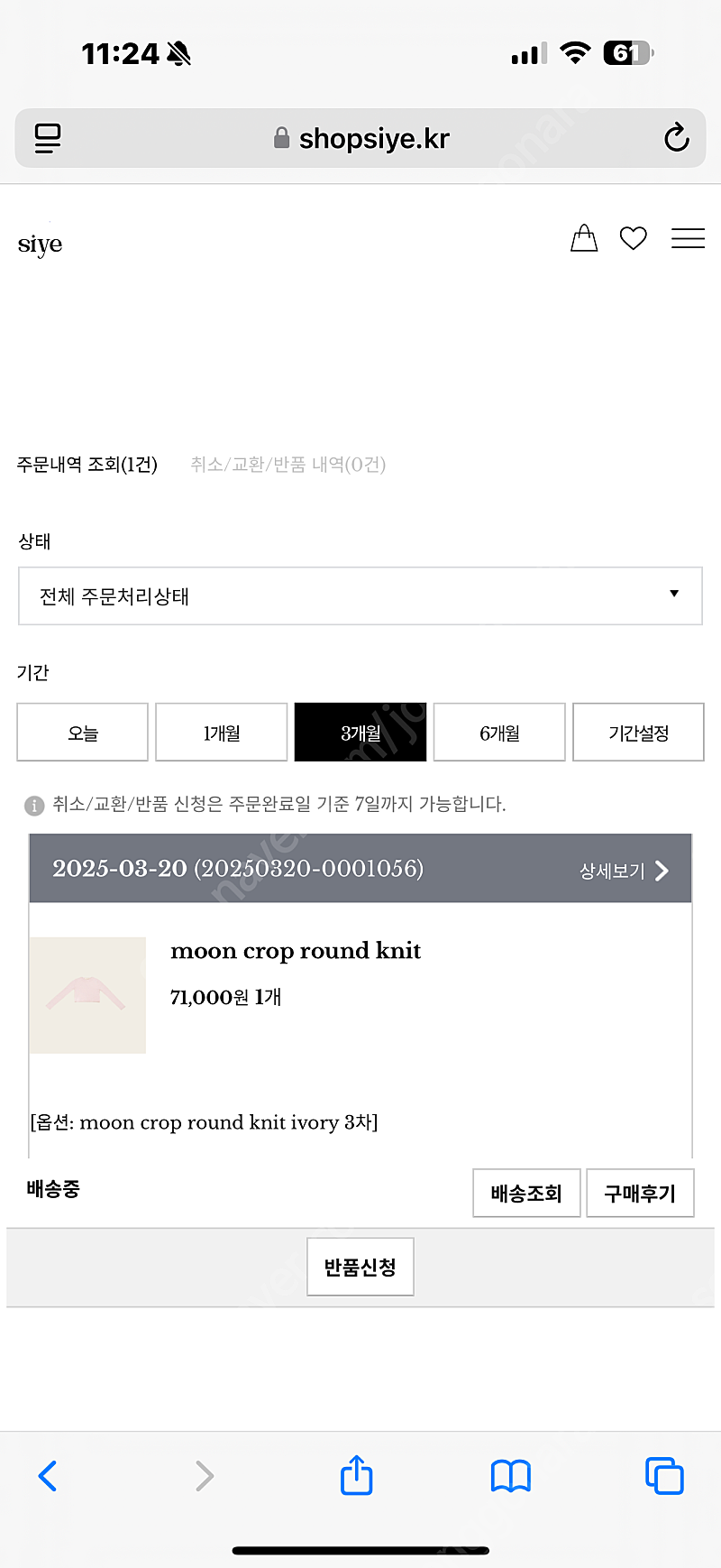시예 siye 문크롭 니트 아이보리