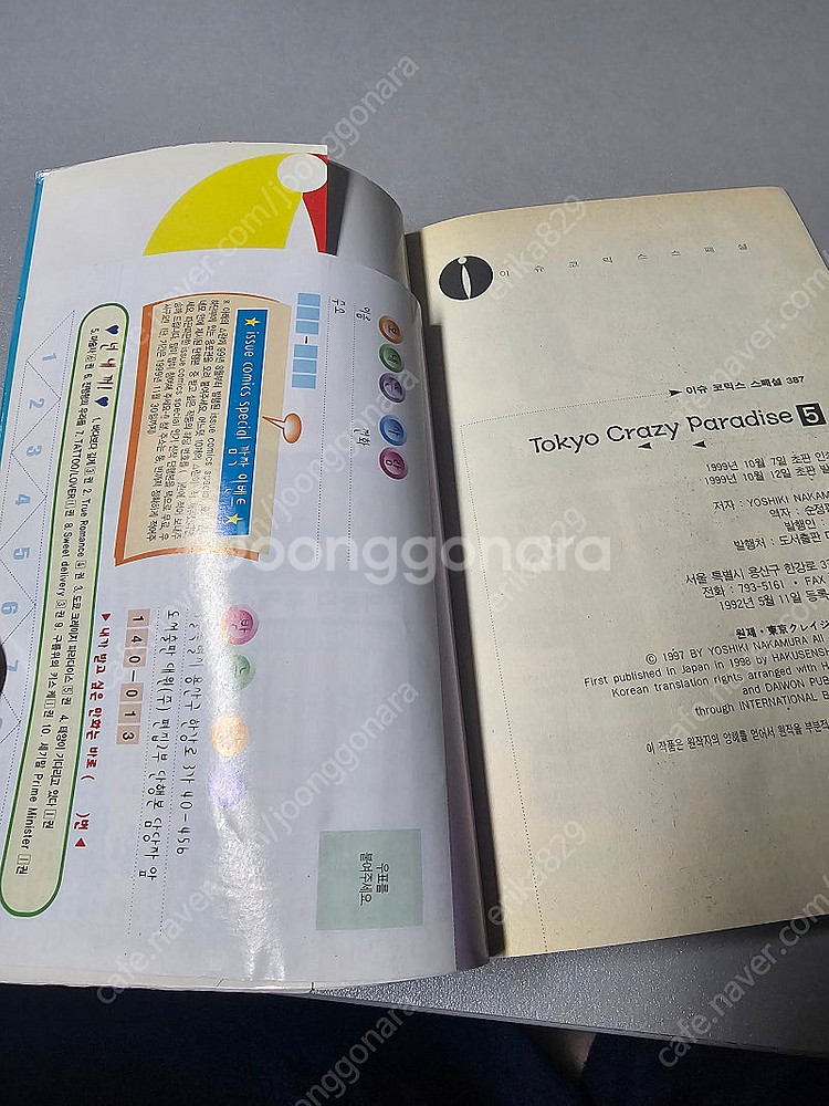 도쿄크레이지파라다이스만화1~19완 팝니다--5