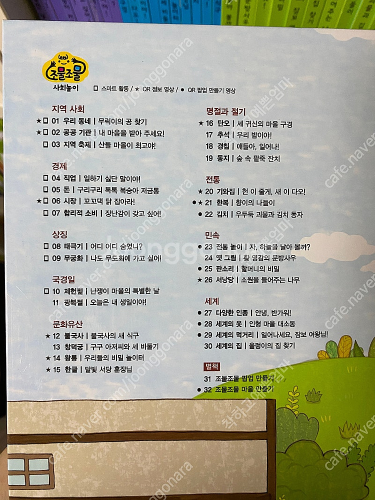 교원)조물조물 사회놀이--4