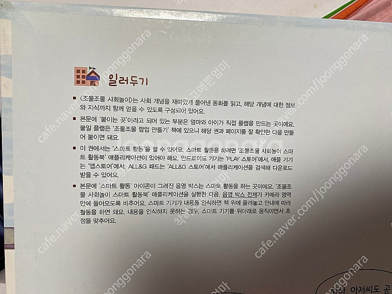 교원)조물조물 사회놀이--5