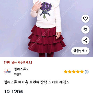 젤리스푼 캉캉스커트 레깅스 120. 버건디
