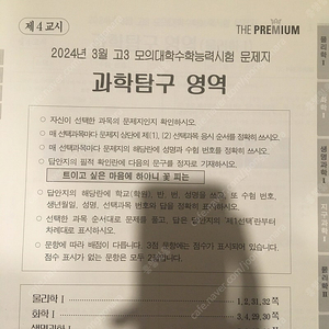2025 수능 대비 더프리미엄 과학탐구