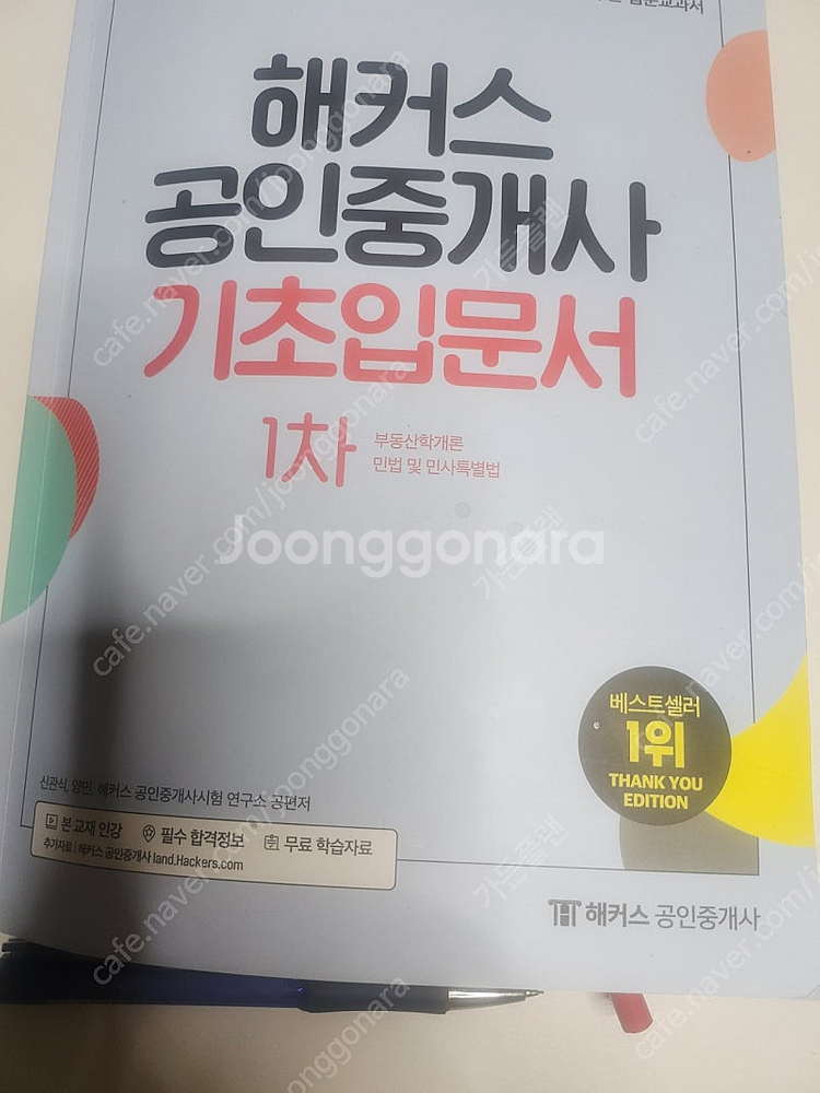 25공인중개사 해커스 강의, 교재 양도해주실분 계실까요...--0
