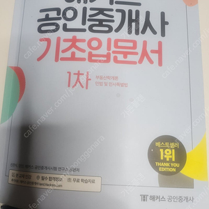 25공인중개사 해커스 강의, 교재 양도해주실분 계실까요?