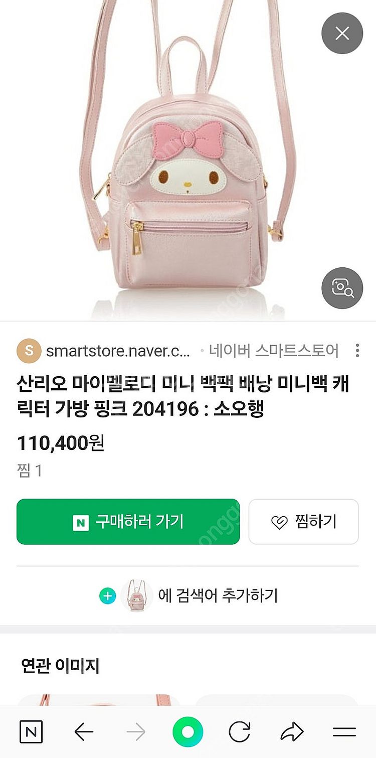 마이멜로디 미니 백팩--2