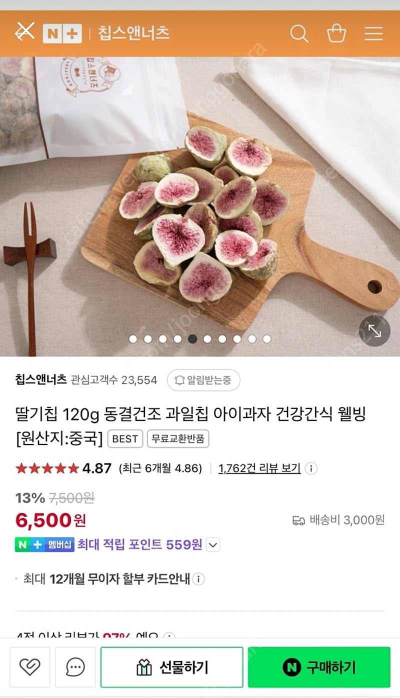 동결건조 과일