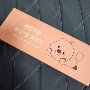 잔망루피 무선 빗고데기
