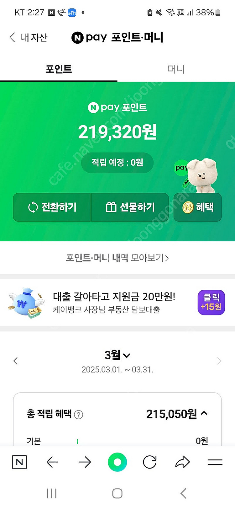 네이버페이 포인트 95% 판매합니다--0