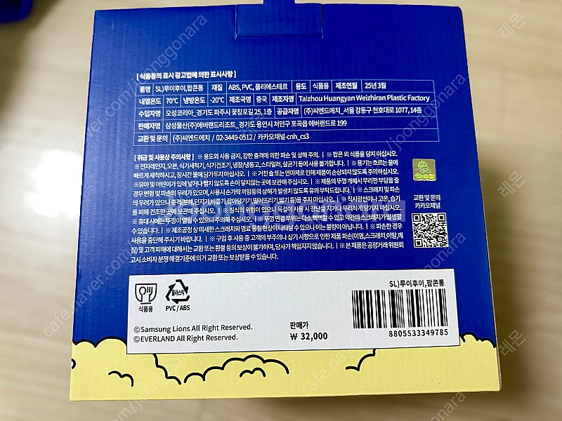 에버랜드 삼성라이온즈 루이후이 팝콘통, 승리요정 인형세...--3