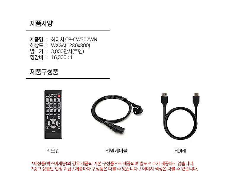 히타치 CP-CW302WN 중고빔프로젝터 극단초점 31...--1