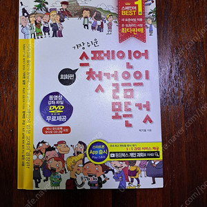 스페인어 첫걸음의 모든 것 택포 7,500