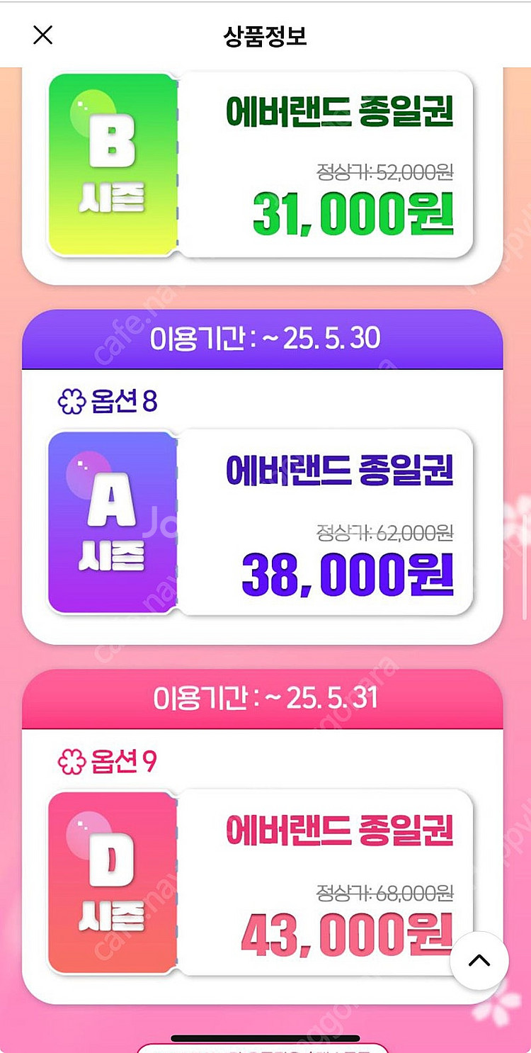 에버랜드 종일권 판매해요--1