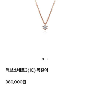 골든듀 러브소네트 1부 목걸이