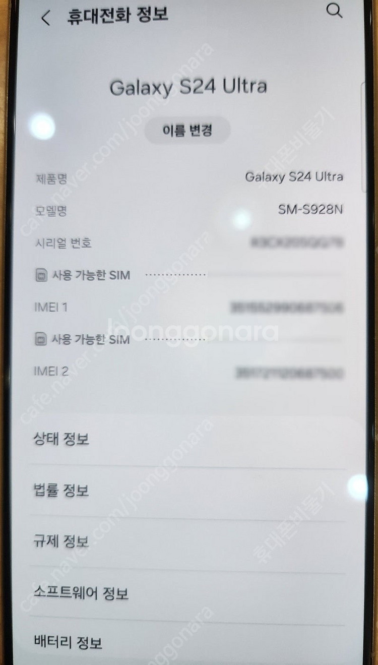 삼성 갤럭시 S24울트라256기가 옐로우티타늄 상태좋은...--1