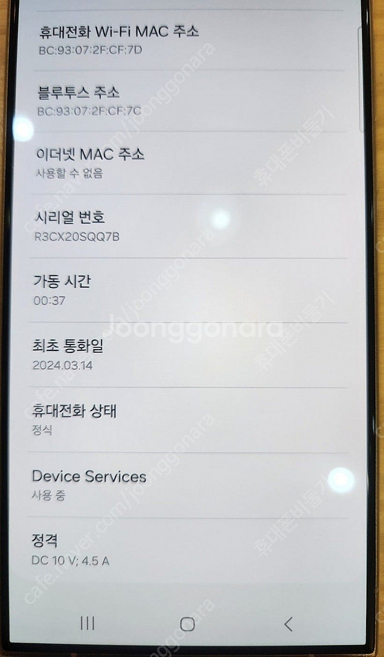 삼성 갤럭시 S24울트라256기가 옐로우티타늄 상태좋은...--2