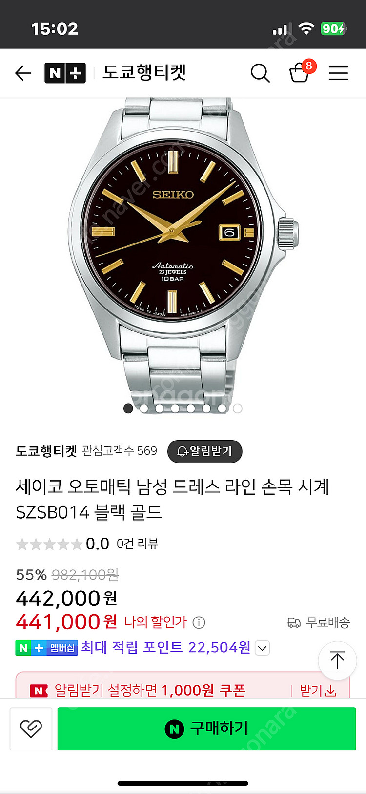 세이코 SZSB014--1