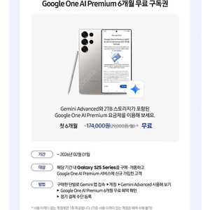 Google One AI Premium 6개월 무료 구독권