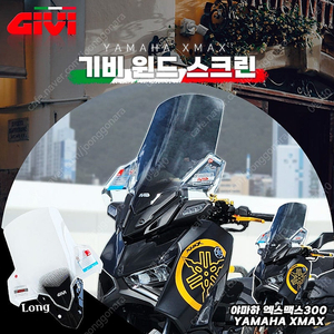 XMAX300 페리 (2023-2024) ​기비 롱스크린+보조스크린 팔아요 (미개봉신품)
