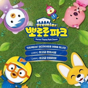 뽀로로 테마파크 다산