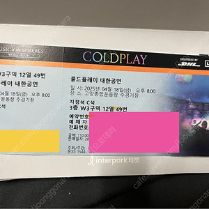 콜드플레이 2025내한공연/4월28일금 티켓2매