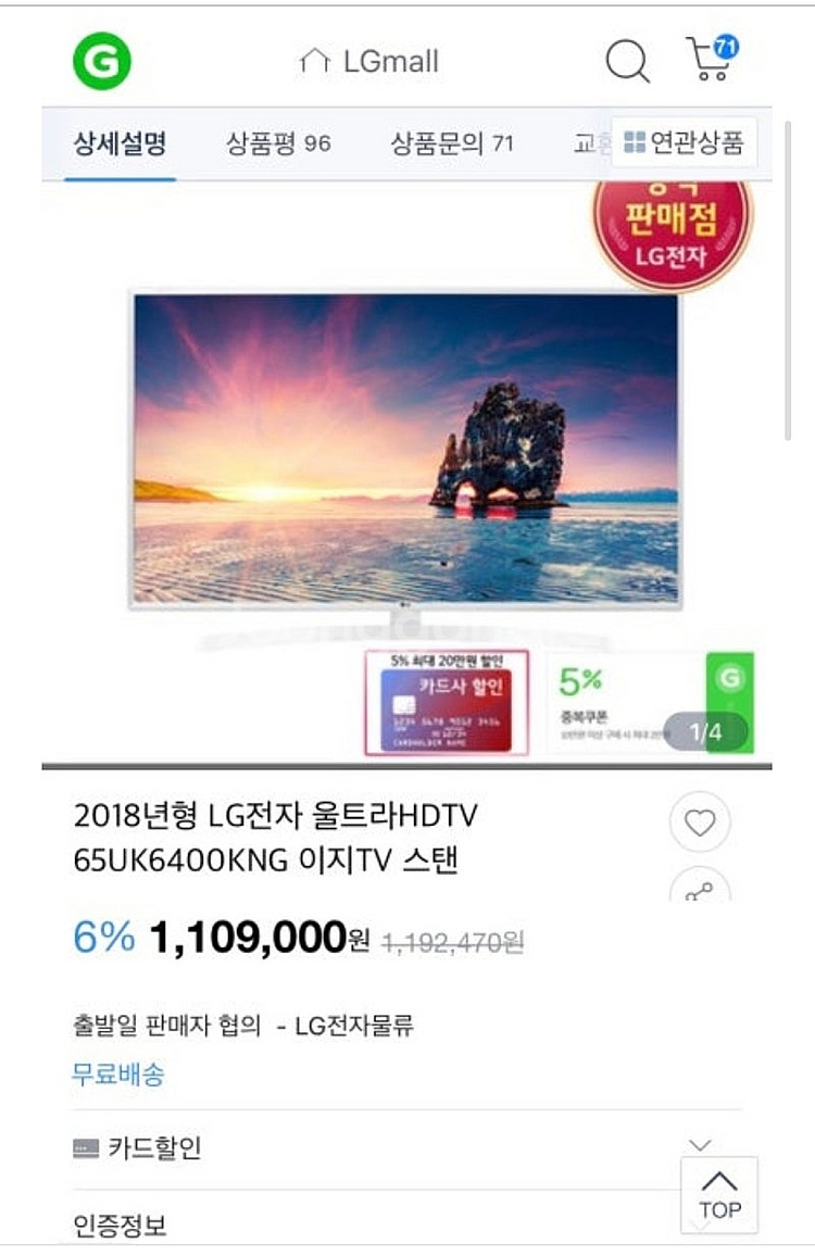 LG 65인치 UHD TV--6