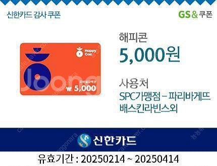 해피콘 5000권 (판매가 4200)--0