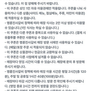 유플투쁠 명륜진사갈비 5천원 할인권