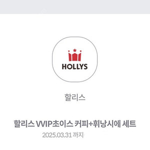 할리스 아메2잔+휘낭시에2개 세트 팝니다.