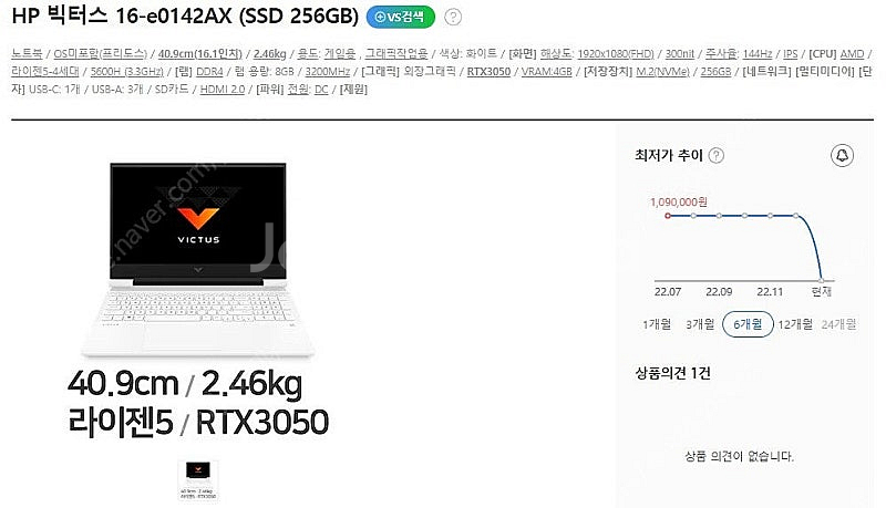 [판매]HP 풀업 빅터스 화이트 게이밍 노트북/RTX3...--9