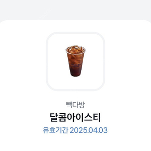 빽다방 달콤 아이스티
